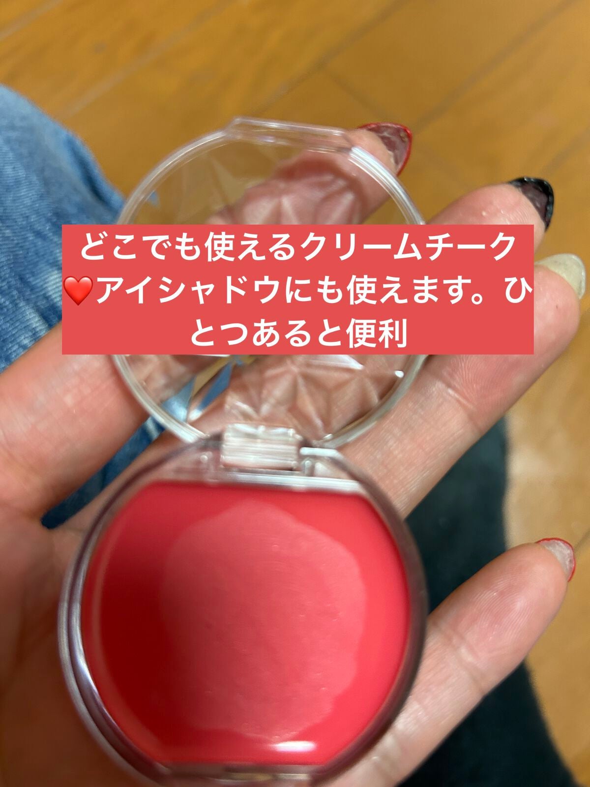 クリームチーク/キャンメイク/ジェル・クリームチークを使ったクチコミ(1枚目)