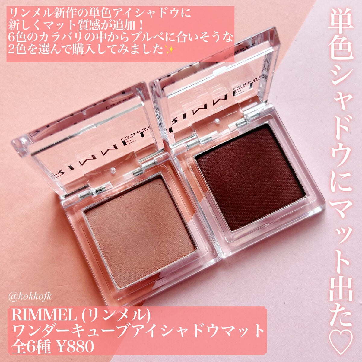 ワンダー キューブ アイシャドウ マット/リンメル ロンドン/単色アイシャドウを使ったクチコミ(2枚目)