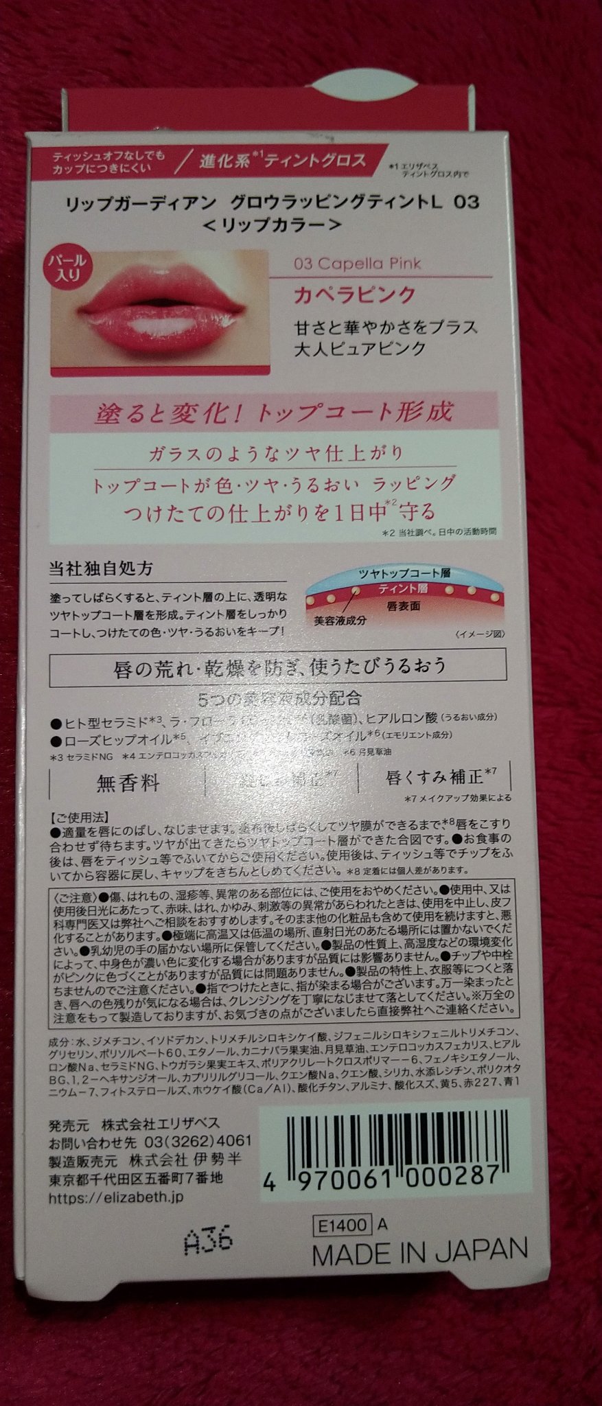 グロウラッピングティント/LIPGUARDIAN/リップティントを使ったクチコミ（2枚目）
