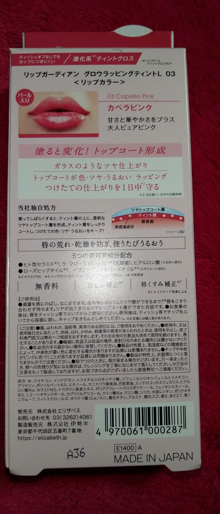 グロウラッピングティント/LIPGUARDIAN/リップティントを使ったクチコミ(2枚目)