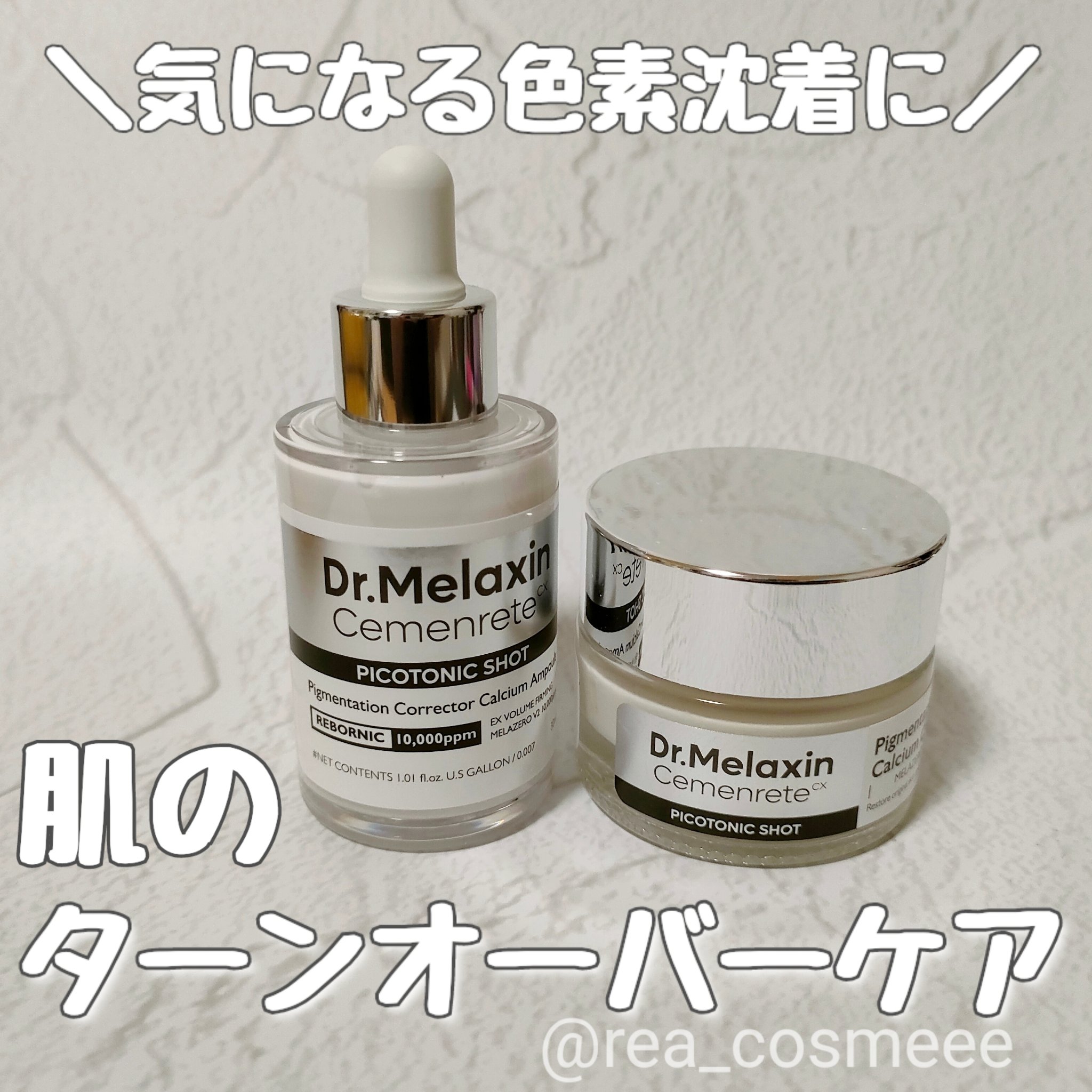 セメンリトピコトニックショットアンプル/Dr.Melaxin/美容液を使ったクチコミ（1枚目）