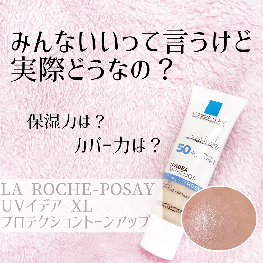 UVイデア XL プロテクショントーンアップ ローズ/ラ ロッシュ ポゼ/日焼け止めクリームを使ったクチコミ(1枚目)