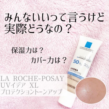 UVイデア XL プロテクショントーンアップ ローズ/ラ ロッシュ ポゼ/日焼け止め・UVケアを使ったクチコミ（1枚目）