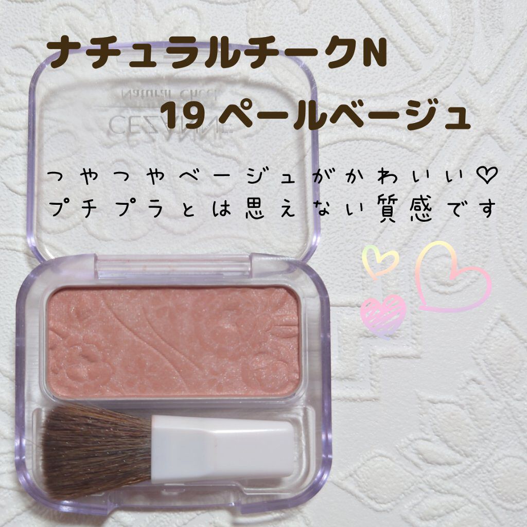 ナチュラル チークN/CEZANNE/パウダーチークを使ったクチコミ（2枚目）