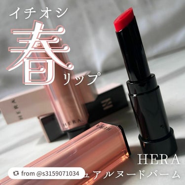 センシュアル ヌードバーム/HERA/リップケア・リップクリームを使ったクチコミ（1枚目）