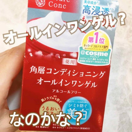 ネイチャーコンク 薬用 モイスチャーゲル/ネイチャーコンク/オールインワン化粧品を使ったクチコミ(1枚目)
