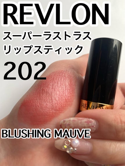 スーパー ラストラス リップスティック/REVLON/口紅を使ったクチコミ(1枚目)