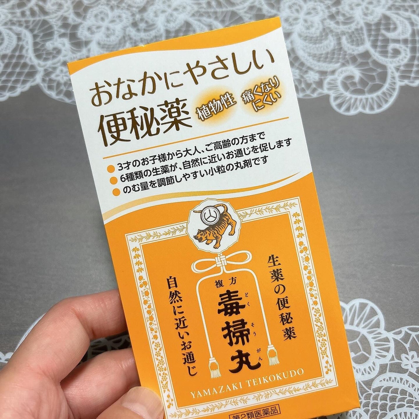複方毒掃丸(医薬品)/山崎帝國堂/その他を使ったクチコミ(3枚目)