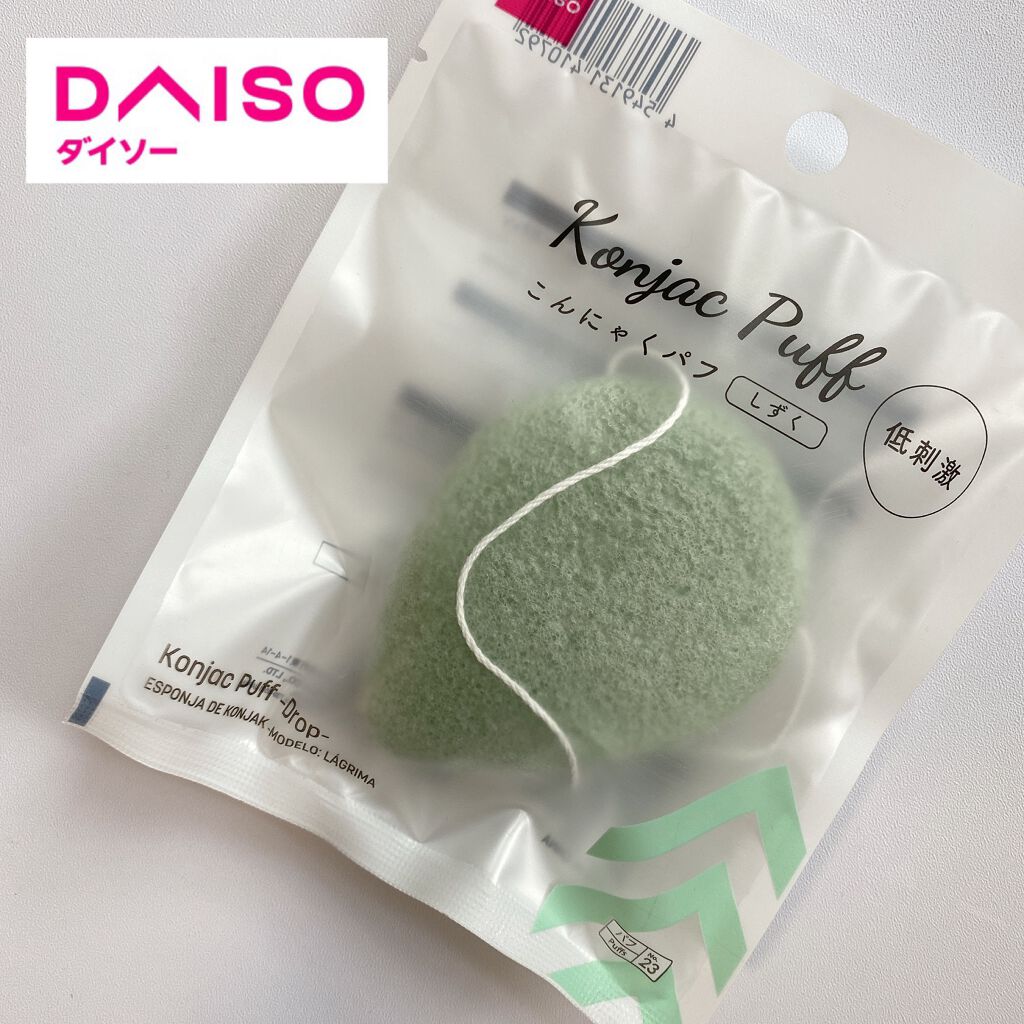天然こんにゃくパフ/DAISO/その他スキンケアグッズを使ったクチコミ(1枚目)