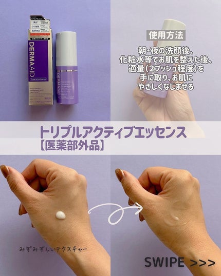 ダーマエイド トリプルアクティブローション【医薬部外品】/pdc/化粧水を使ったクチコミ(4枚目)