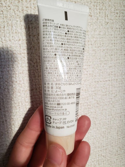 まゆごもりはんどくりーむ/よーじや/ハンドクリームを使ったクチコミ(2枚目)