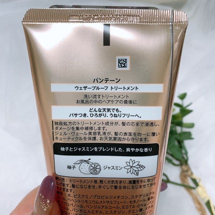 ウェザープルーフ トリートメント/パンテーン/洗い流すヘアトリートメントを使ったクチコミ(3枚目)