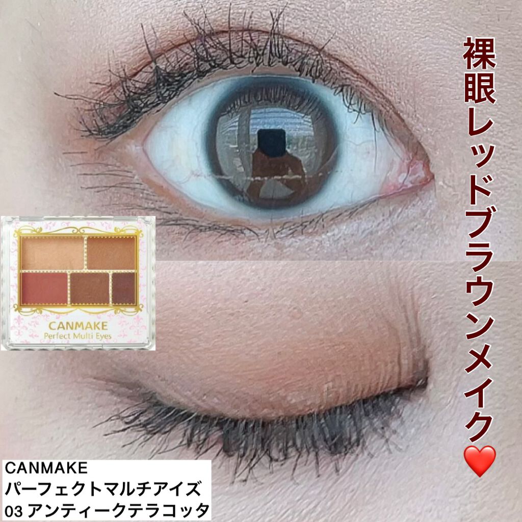 パーフェクトマルチアイズ/キャンメイク/アイシャドウパレットを使ったクチコミ(1枚目)