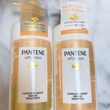 パンテーン エフォートレス コンプリートナイト リペアー シャンプー/トリートメント/パンテーン/市販シャンプーを使ったクチコミ(1枚目)