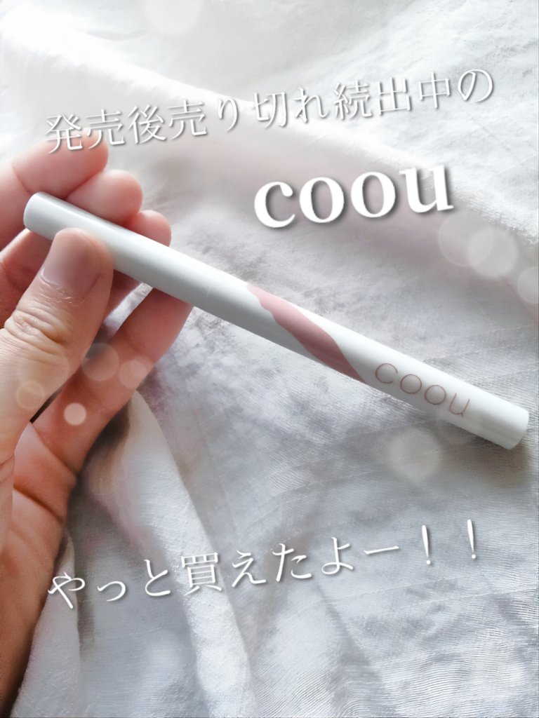 涙袋アイシャドウ（ステックアイシャドウ） 05 ピンクシマー/coou/スティックアイシャドウを使ったクチコミ（2枚目）