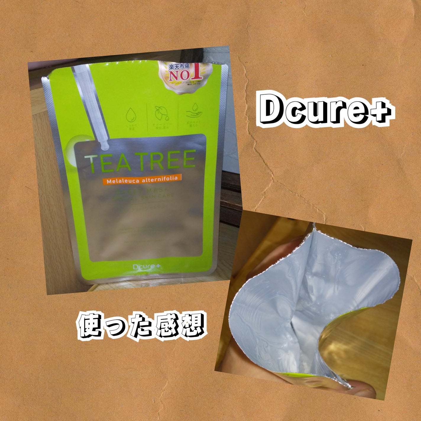 ティーツリーシートマスク/DCURE+/シートマスク・パックを使ったクチコミ(1枚目)