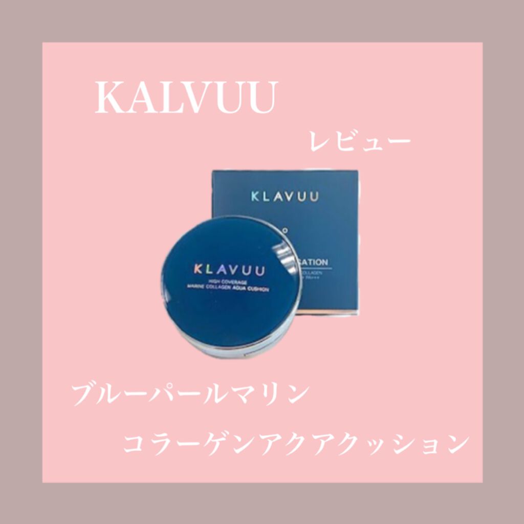 ブルーパールマリンコラーゲンアクアクッション/KLAVUU/クッションファンデーションを使ったクチコミ（1枚目）
