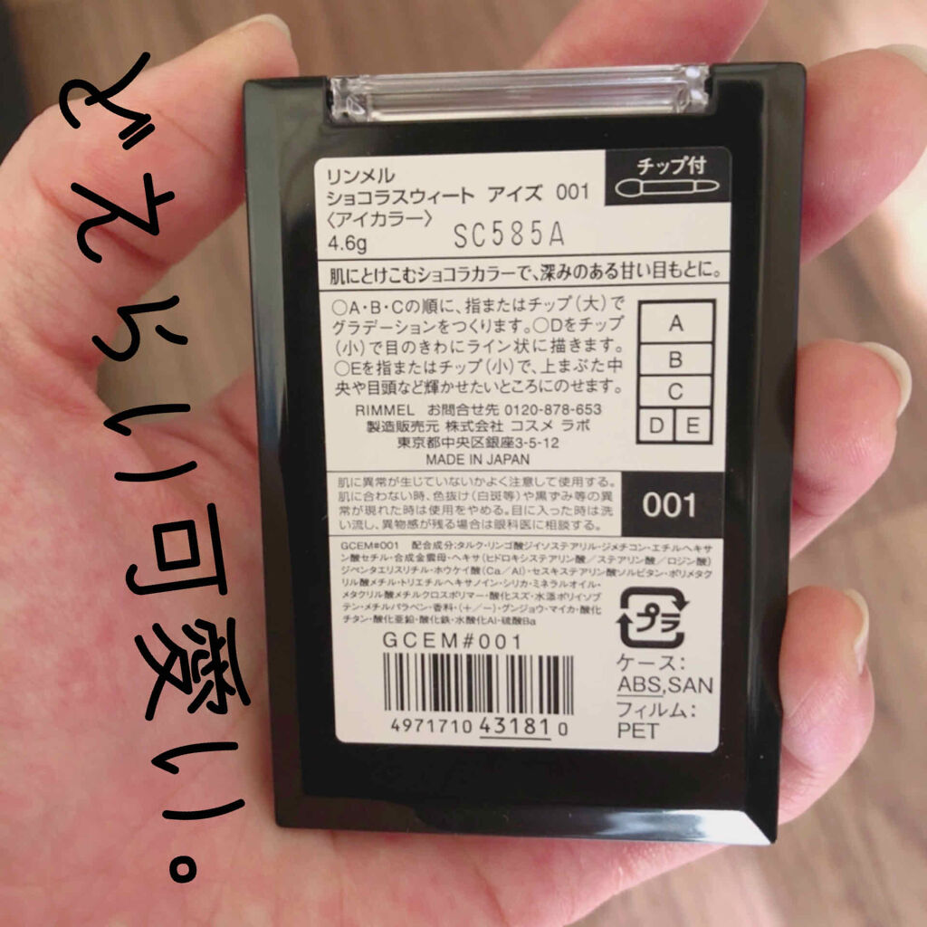 ショコラスウィート アイズ/リンメル ロンドン/アイシャドウパレットを使ったクチコミ（2枚目）