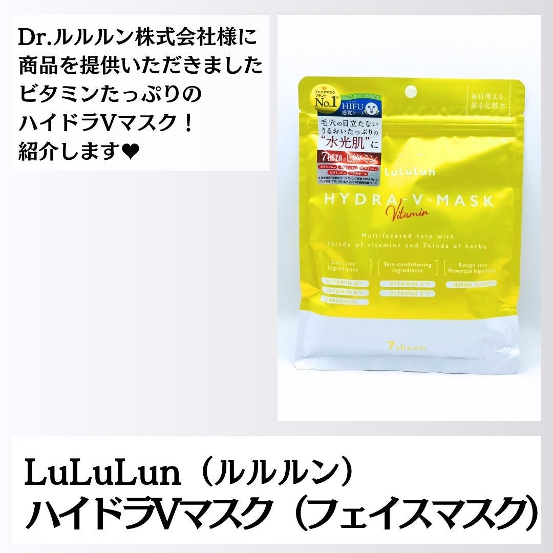 ルルルン ハイドラ V マスク/ルルルン/シートマスク・パックを使ったクチコミ(2枚目)