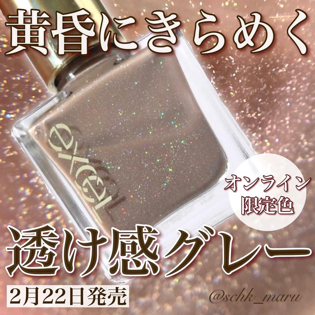 エクセル ネイルポリッシュ N/excel/マニキュアを使ったクチコミ（1枚目）