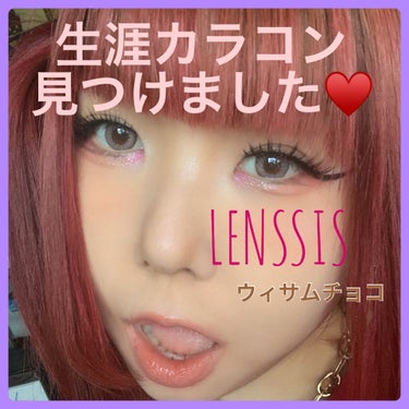 ウィサムシリーズ/LENSSIS/カラーコンタクトレンズを使ったクチコミ（1枚目）