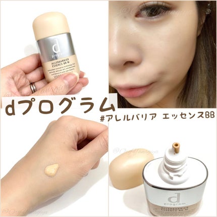 アレルバリア エッセンス BB N/d プログラム/BBクリームを使ったクチコミ(1枚目)