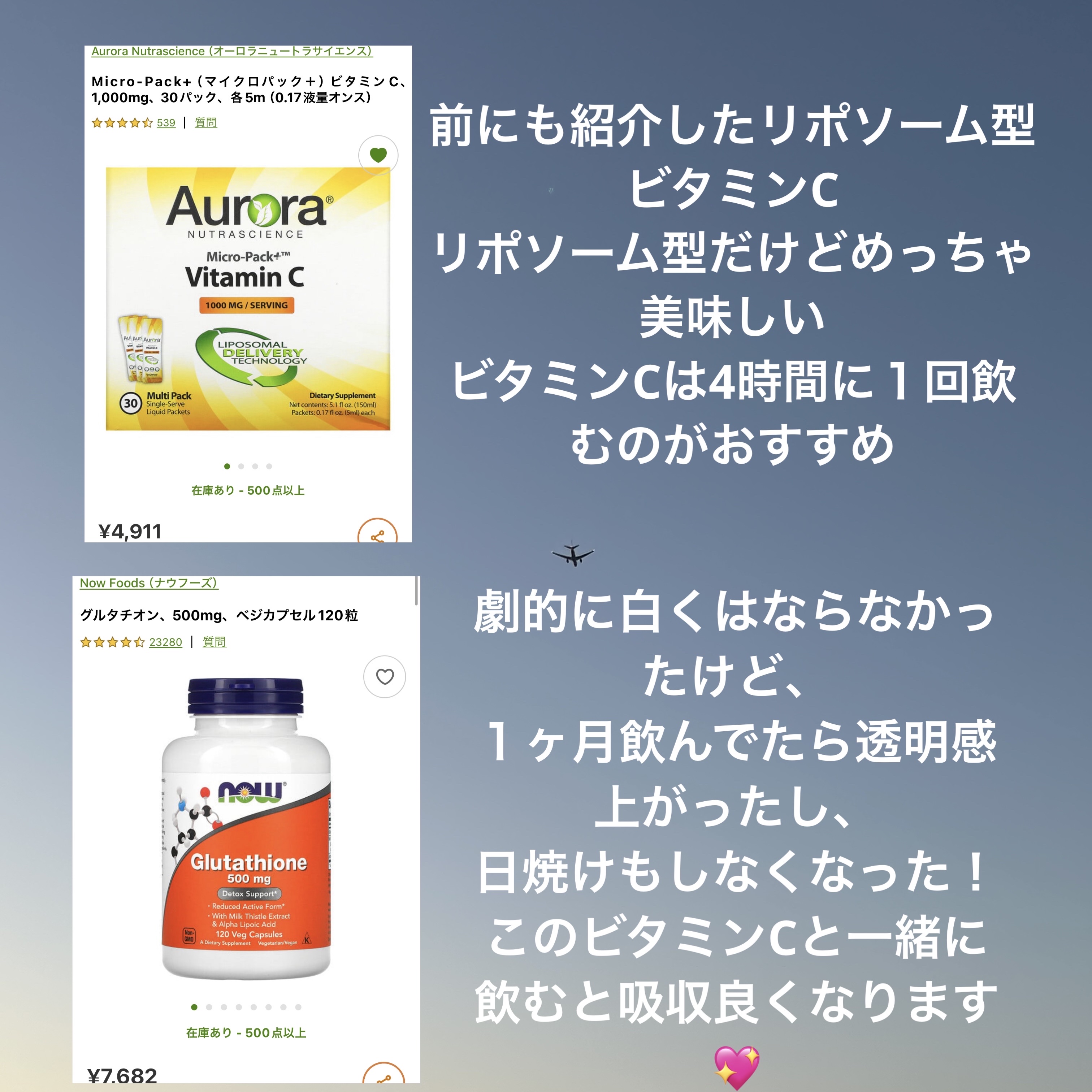 メガリポソームビタミンC/Aurora Nutrascience/健康サプリメントを使ったクチコミ（2枚目）