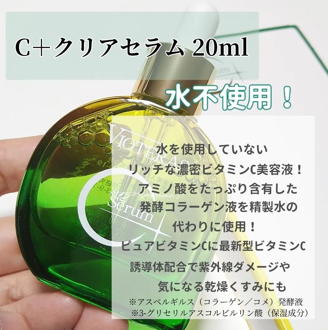 C+クリアセラム/ヴィオテラス/美容液を使ったクチコミ(3枚目)