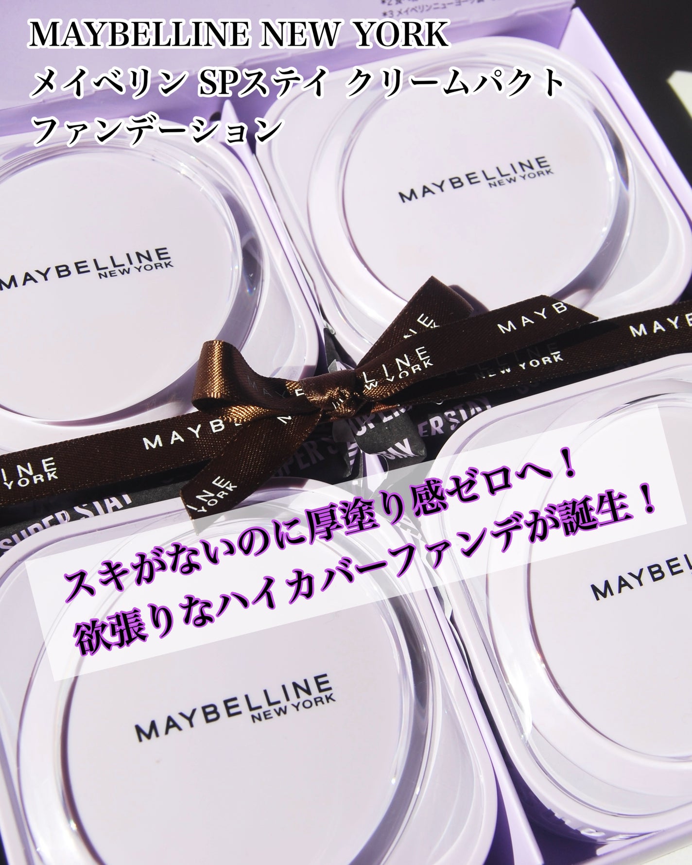 SPã¹ã〠ã¯ãªãŒã ãã¯ã ãã¡ã³ããŒã·ã§ã³/MAYBELLINE NEW YORK/ã¯ãªãŒã ã»ãšãã«ãžã§ã³ãã¡ã³ããŒã·ã§ã³ã䜿ã£ãã¯ãã³ãïŒ2æç®ïŒ