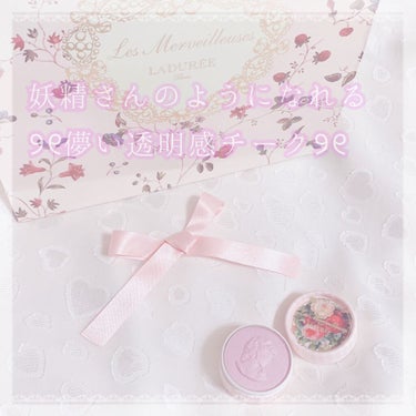 

＿＿＿＿＿＿＿＿＿＿＿＿＿＿＿＿＿＿＿＿＿＿

♡Les Merveilleuses LADURÉE

♡ラデュレ ミニプレストチークカラー 02
＿＿＿＿＿＿＿＿＿＿＿＿＿＿＿＿＿＿＿＿＿＿


