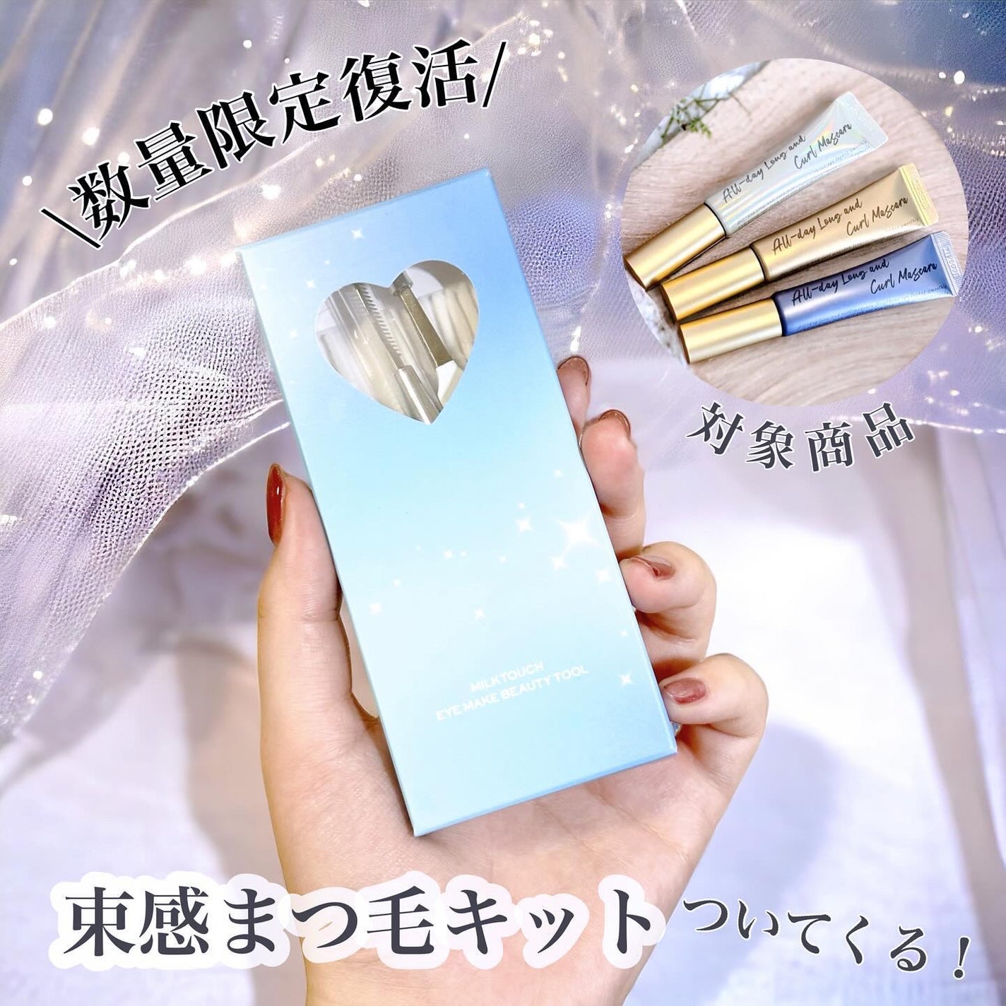 オールデイ ロング アンド カール マスカラ/Milk Touch/マスカラを使ったクチコミ(1枚目)