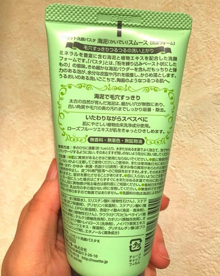 ロゼット洗顔パスタ 海泥スムース/ロゼット/洗顔フォームを使ったクチコミ(2枚目)
