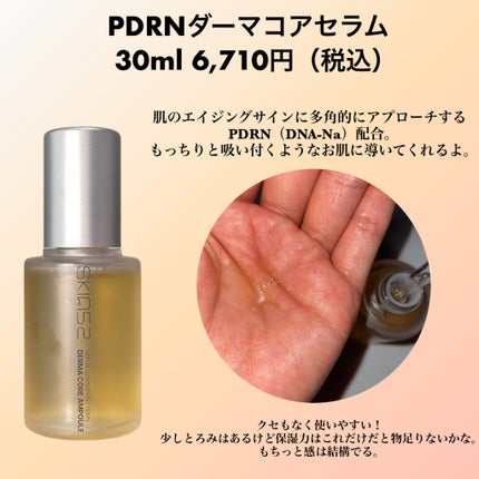 PDRNダーマコアセラム/SKIN52&CO/美容液を使ったクチコミ(4枚目)