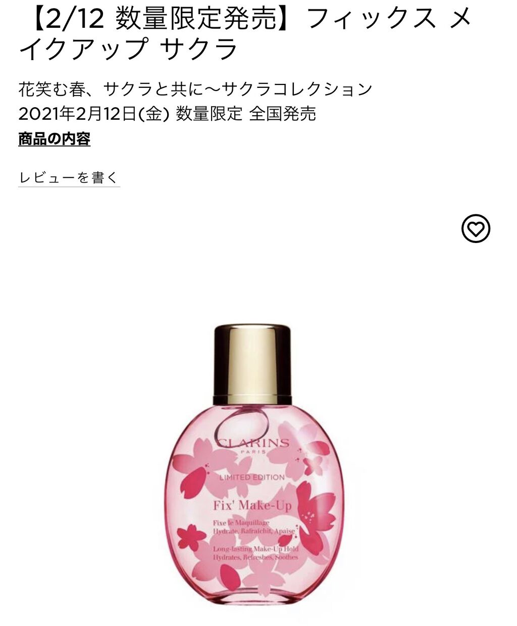 フィックス メイクアップ サクラ/CLARINS/ミスト状化粧水を使ったクチコミ（2枚目）