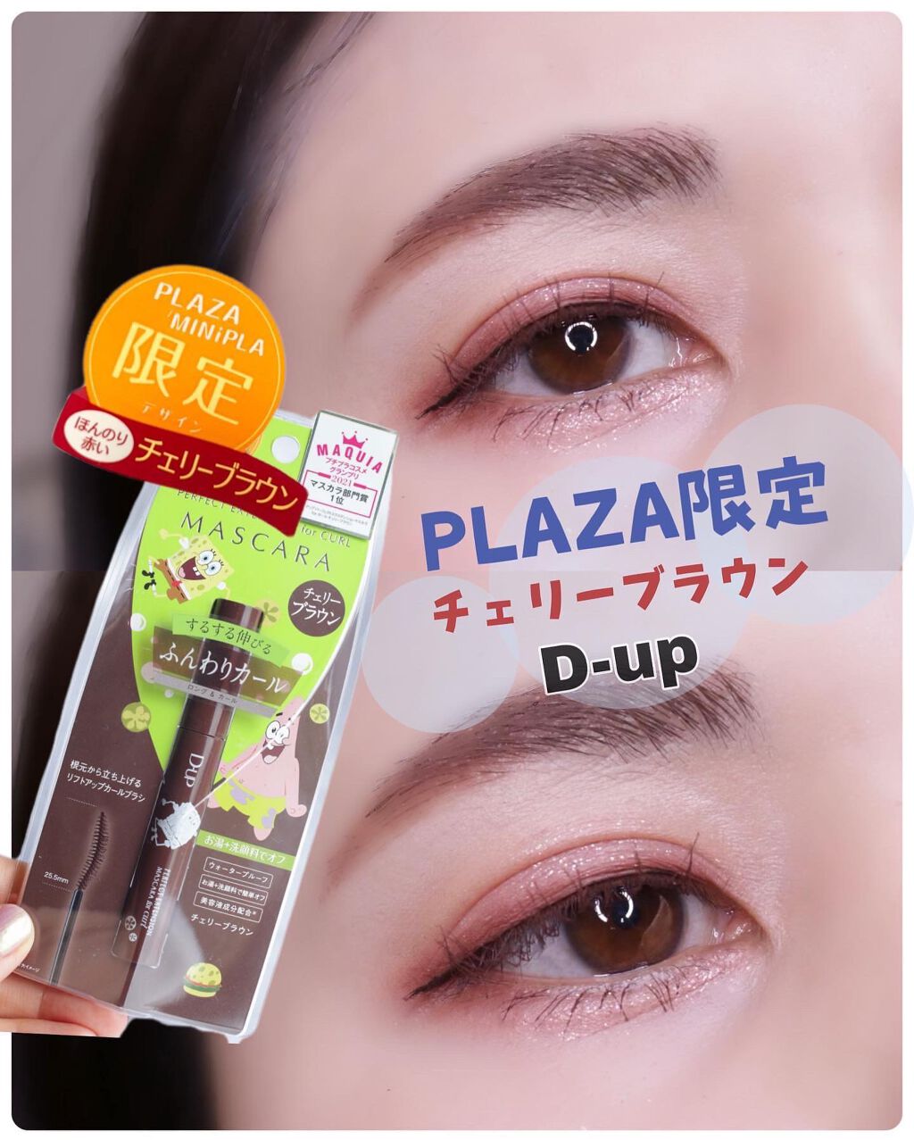 パーフェクトエクステンション マスカラ for カール/D-UP/マスカラを使ったクチコミ(1枚目)