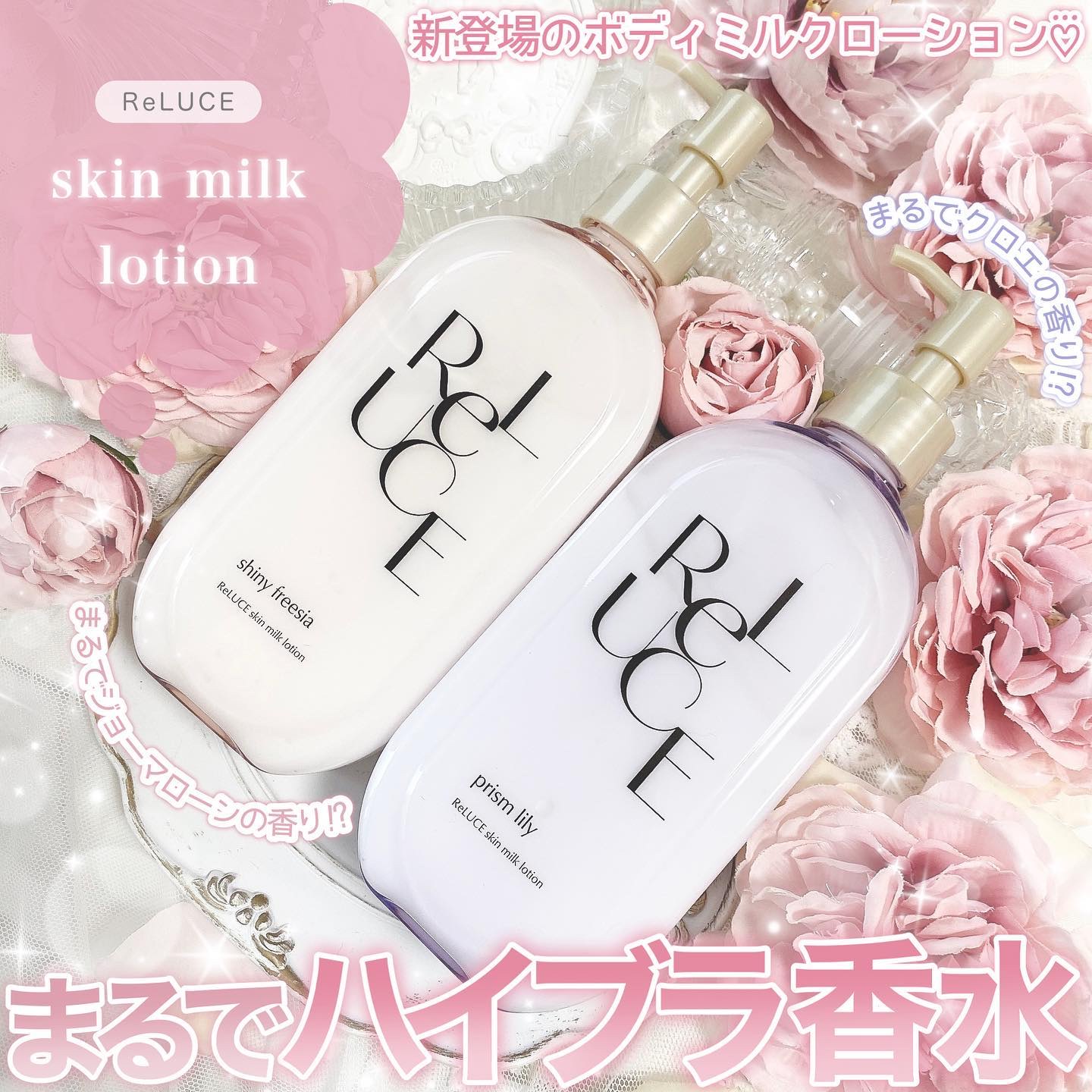 リルーチェスキンミルクローションプリズムリリー/コスメテックスローランド/ボディローションを使ったクチコミ（1枚目）