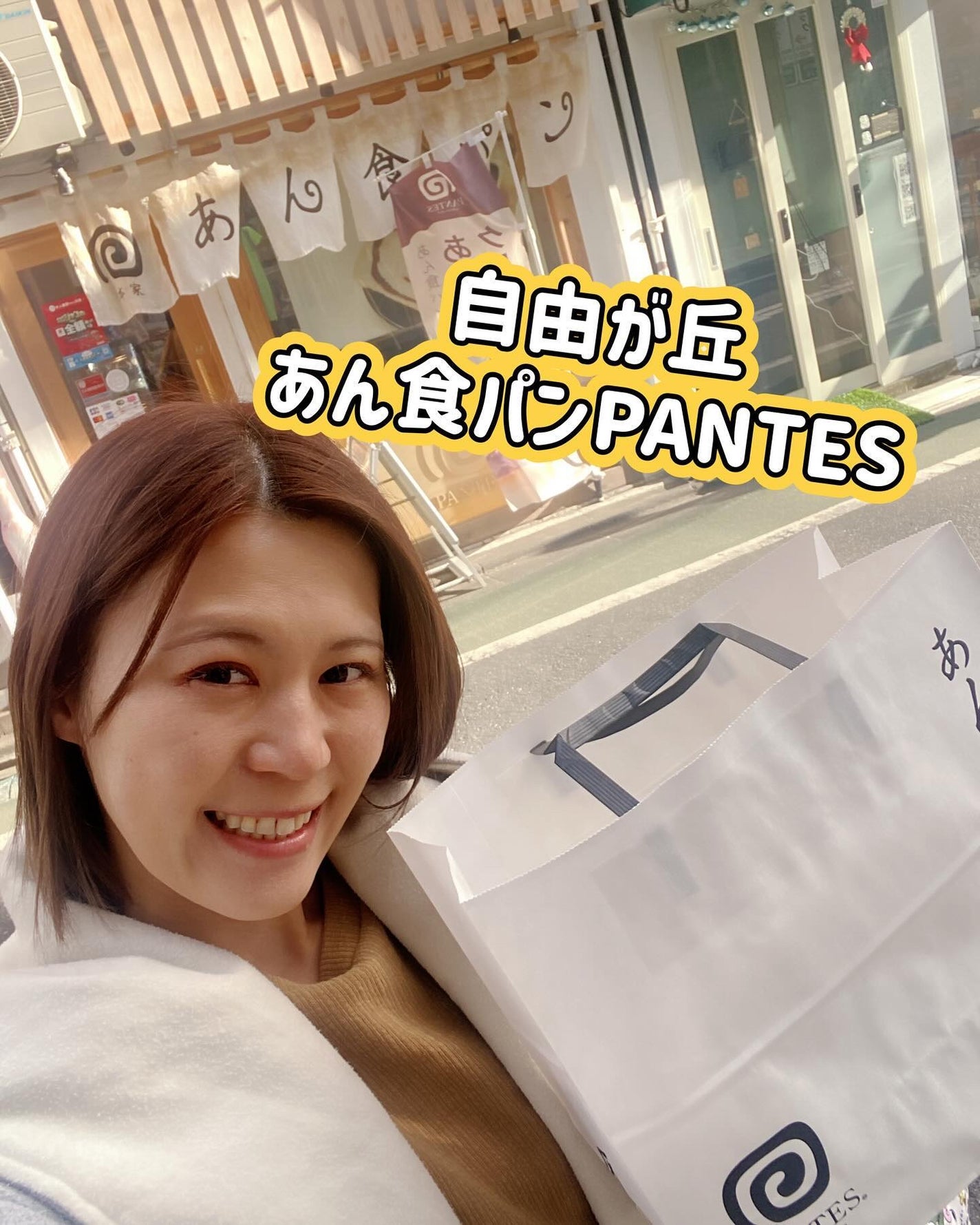 ふうせん @フォロバ100% on LIPS 「あん食パン専門店の『PANTES(パンテス)』の新商品を食べた..」(1枚目)