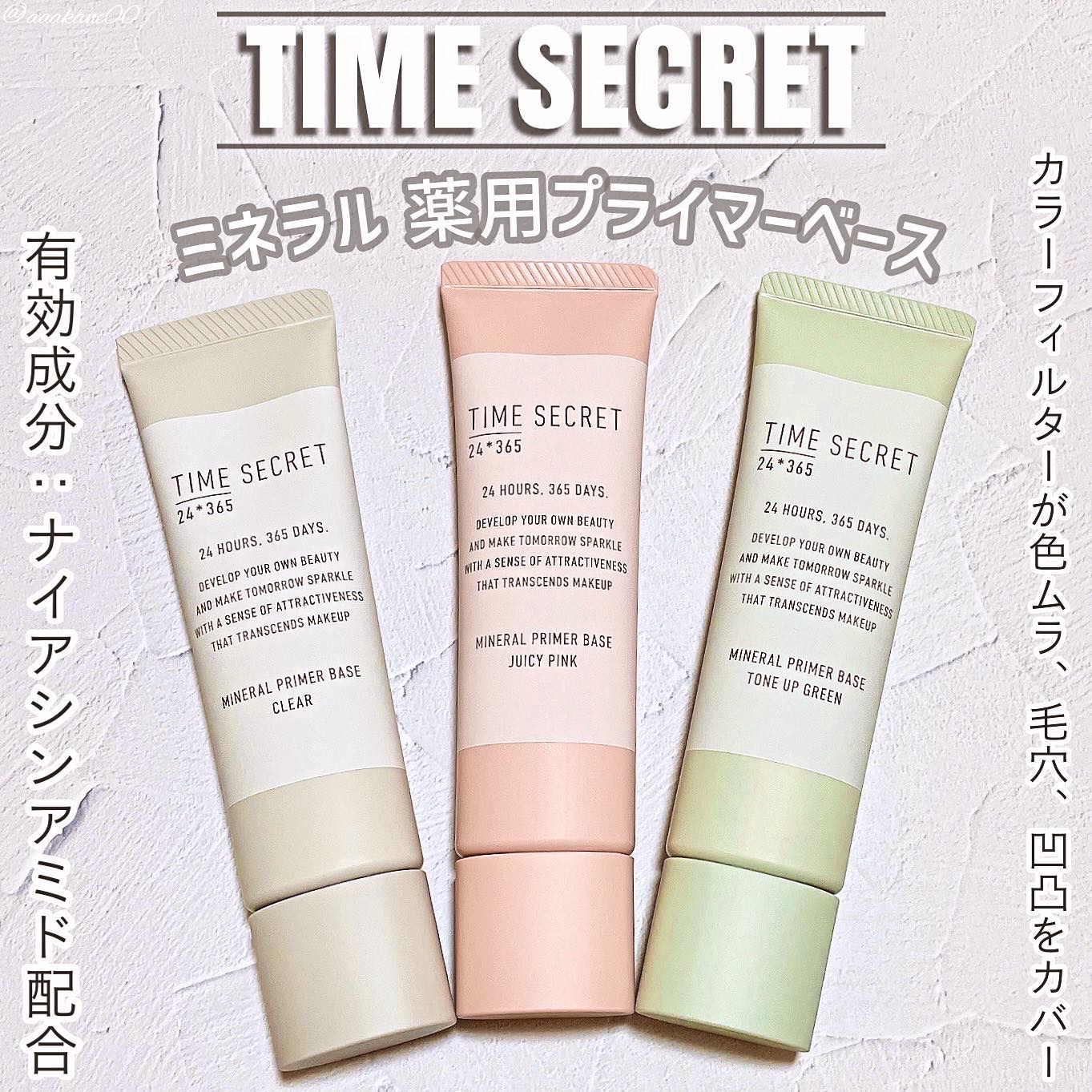 ミネラル 薬用プライマーベース/TIME SECRET/化粧下地を使ったクチコミ（1枚目）