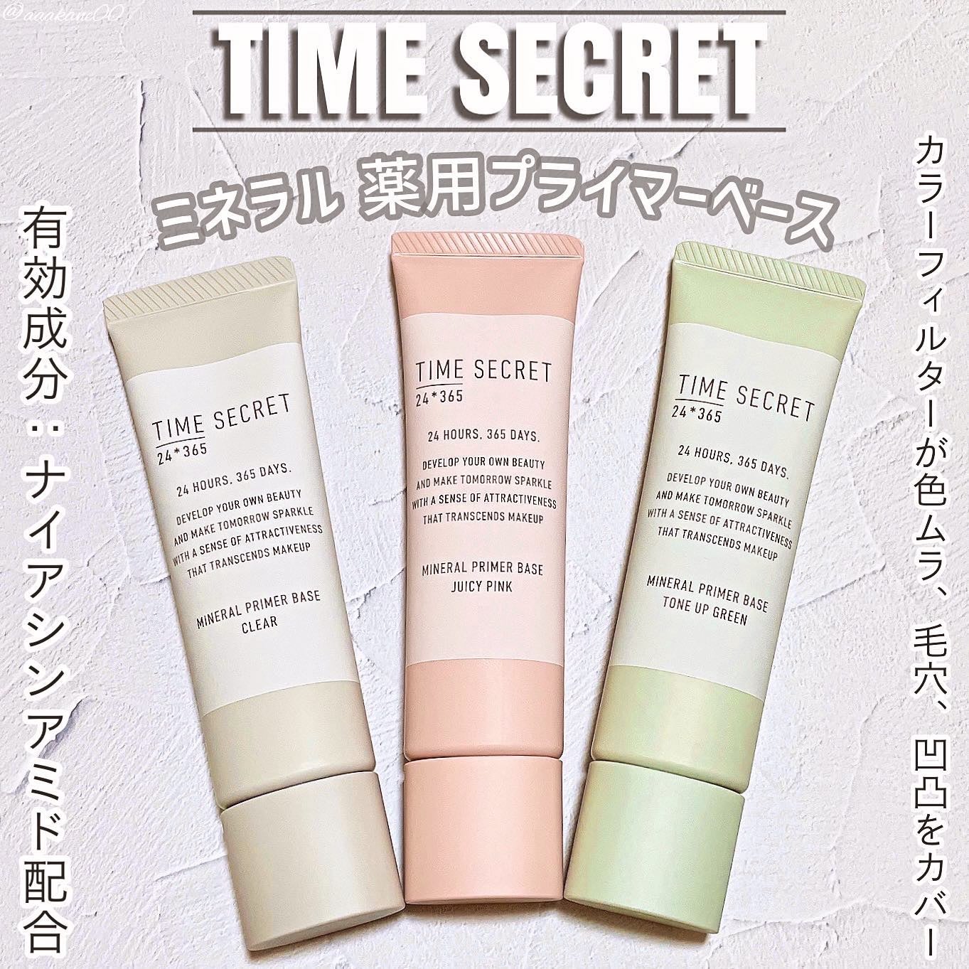ミネラル 薬用プライマーベース/TIME SECRET/化粧下地を使ったクチコミ(1枚目)