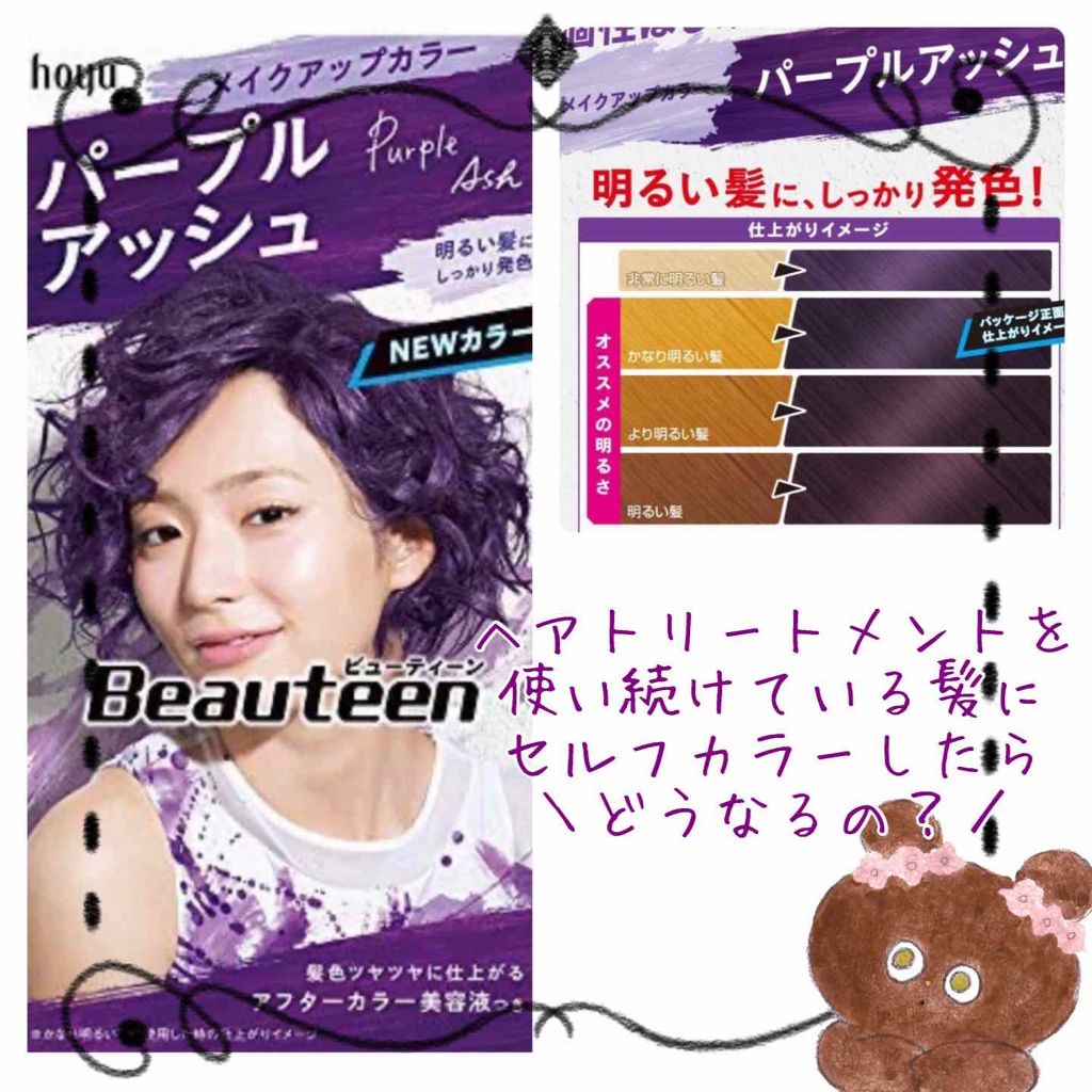 メイクアップカラー/ビューティーン/ヘアカラーを使ったクチコミ(1枚目)
