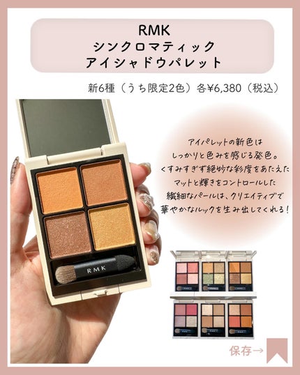 RMK シンクロマティック アイシャドウパレット 06 インジーニアス/RMK/アイシャドウパレットを使ったクチコミ(3枚目)
