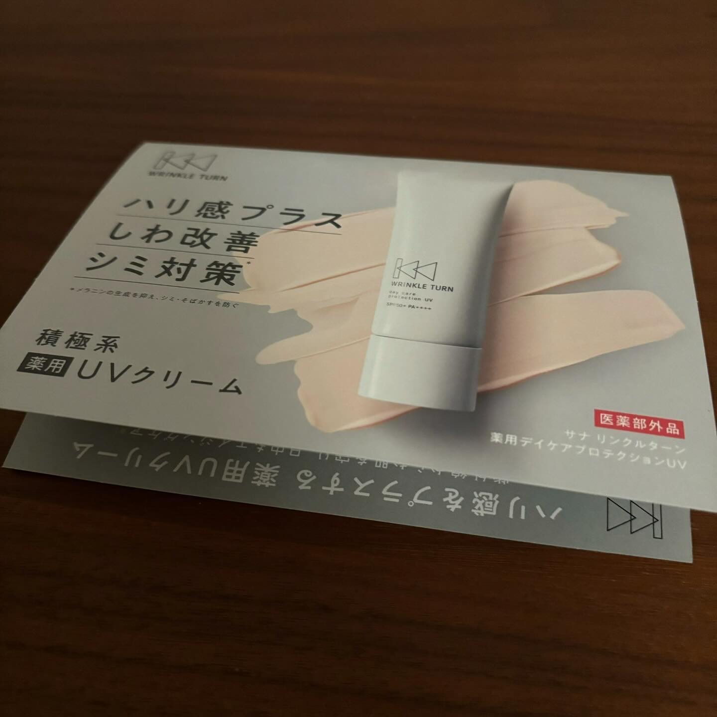 薬用デイケアプロテクションUV/サナ　リンクルターン/日焼け止めクリームを使ったクチコミ（1枚目）