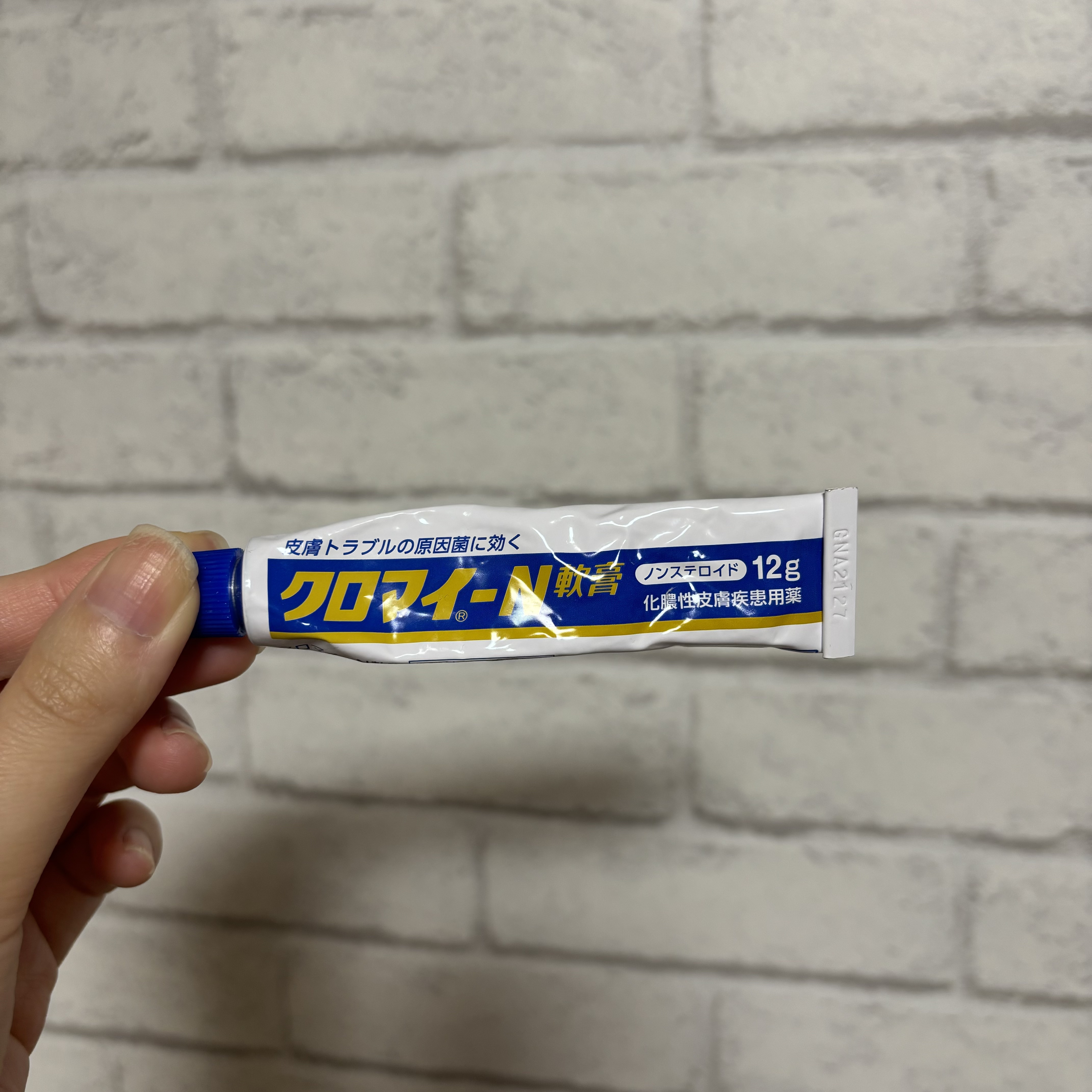 クロマイ-N軟膏（医薬品）/第一三共ヘルスケア/その他を使ったクチコミ（1枚目）