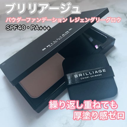 パウダリーファンデーション レジェンダリー グロウ/ブリリアージュ/パウダーファンデーションを使ったクチコミ(1枚目)