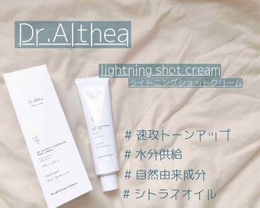 ライトニング ショット クリーム/Dr.Althea/フェイスクリームを使ったクチコミ（1枚目）