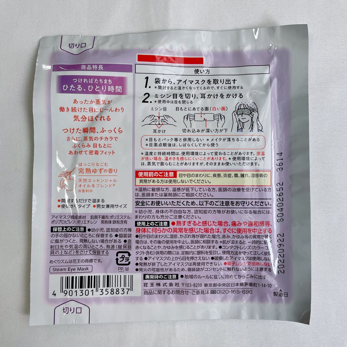 蒸気でホットアイマスク 完熟ゆずの香り/めぐりズム/ホットアイマスクを使ったクチコミ(3枚目)