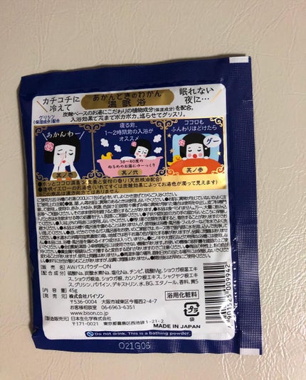 温眠浴/あかんときのわかん/無機塩系入浴剤を使ったクチコミ(3枚目)