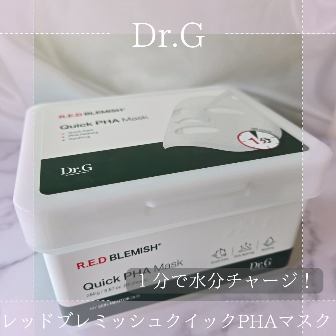 レッドブレミッシュクイックPHAシートマスク/Dr.G/シートマスク・パックを使ったクチコミ（1枚目）