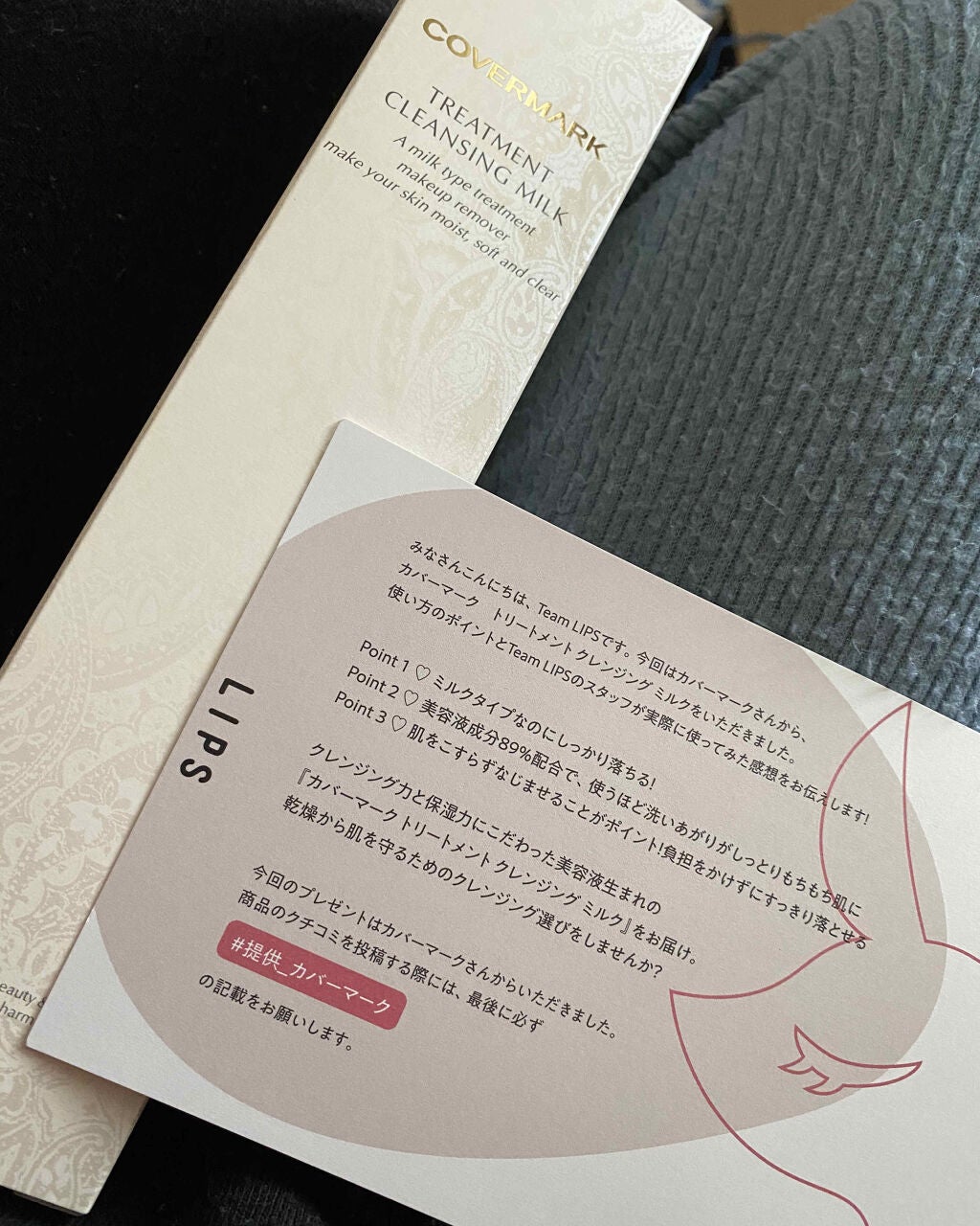 トリートメント クレンジング ミルク/COVERMARK/ミルククレンジングを使ったクチコミ(1枚目)