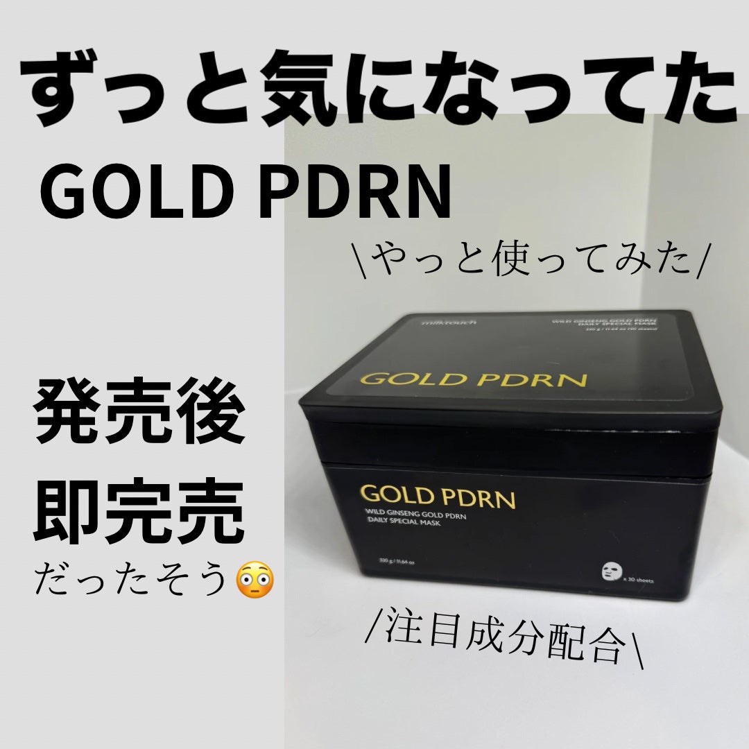 PDRNデイリースペシャルマスク/Milk Touch/シートマスク・パックを使ったクチコミ(1枚目)